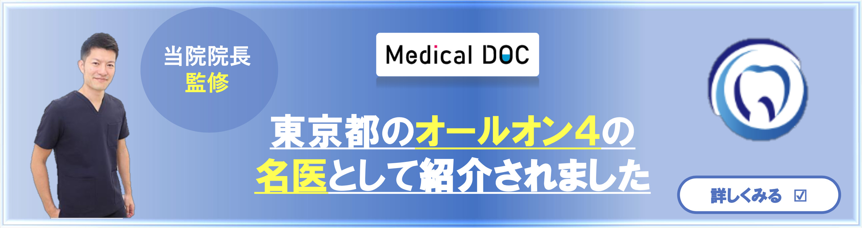 まえだ歯科 南町田駅前院メディカルドック