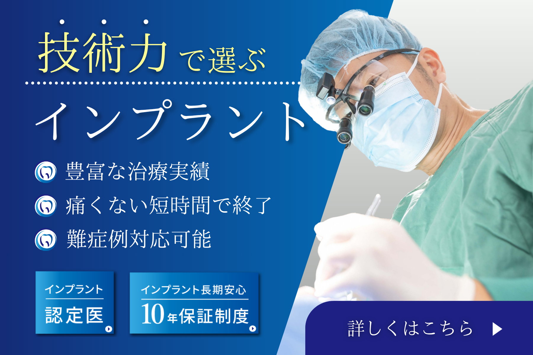 まえだ歯科 南町田駅前院 インプラント治療