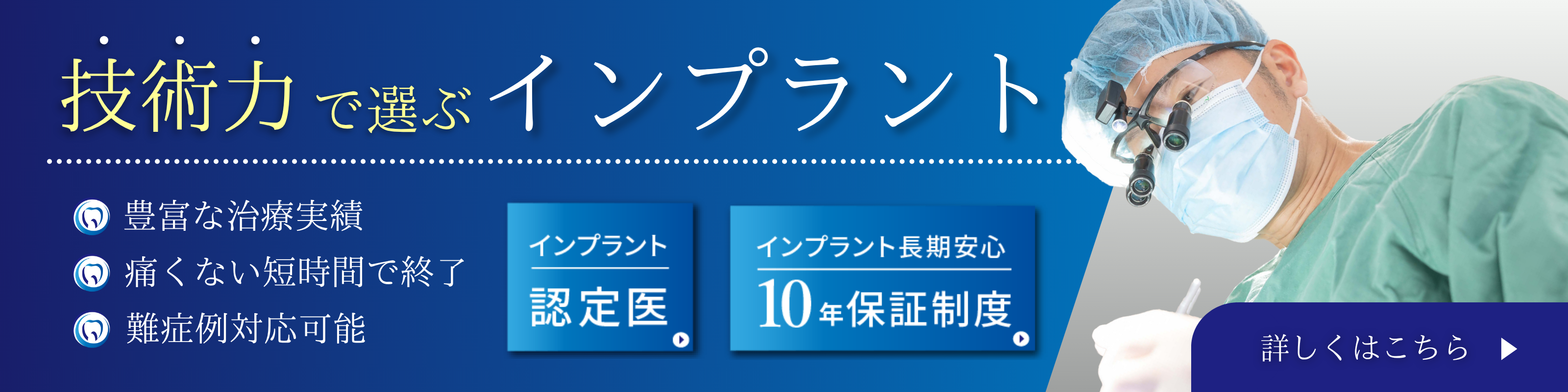 まえだ歯科 南町田駅前院 インプラント治療