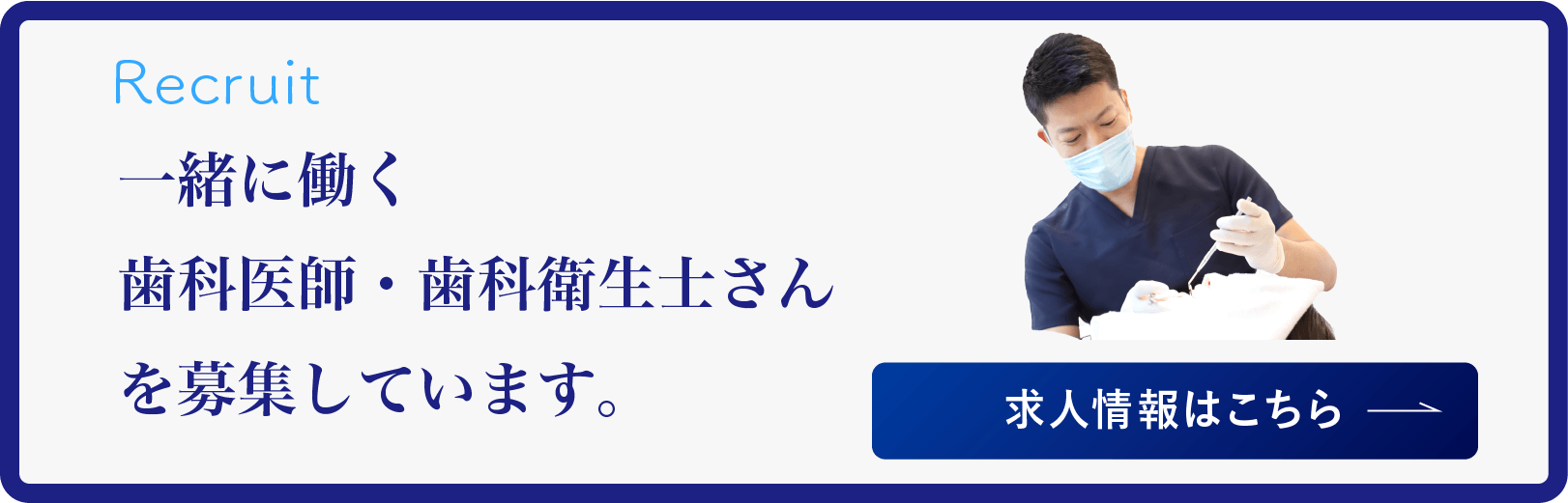 まえだ歯科 南町田駅前院求人情報