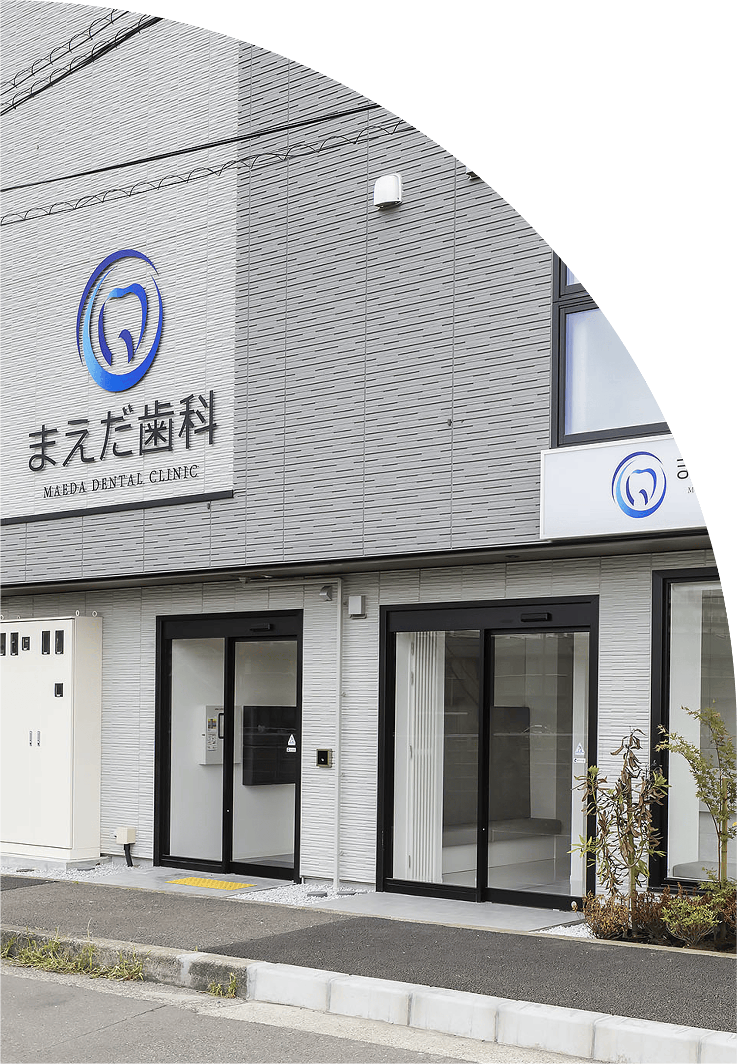 まえだ歯科 南町田駅前院 痛みに配慮した治療